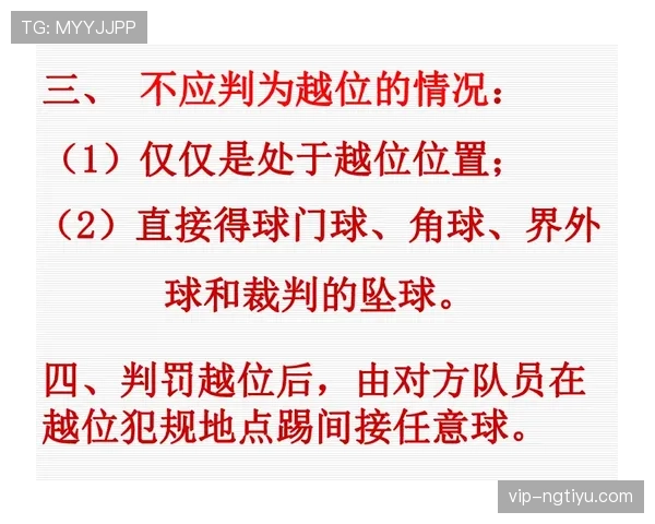 快攻犯规判定规则解析及判罚标准说明